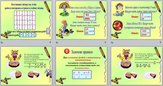 Презентация к уроку Действия с дробями