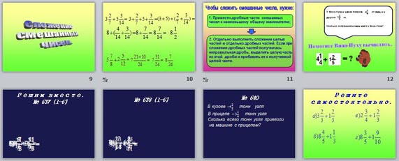 Презентация Сложение смешанных чисел