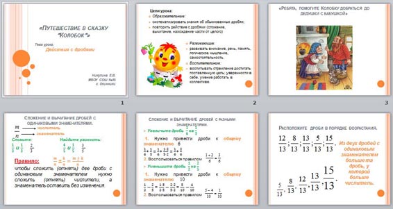 Презентация действия с дробями
