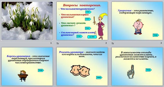 Презентация к уроку Решение уравнений