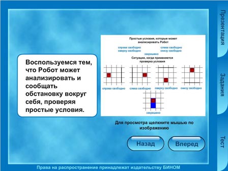 Презентация Исполнитель Робот