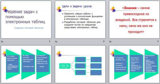 Презентация Решение задач с помощью ЭТ