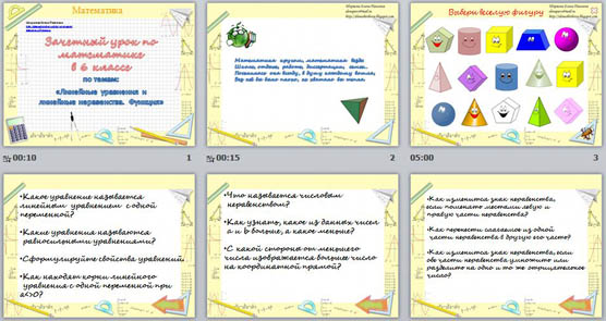 Презентация Зачет по математике 6 класс