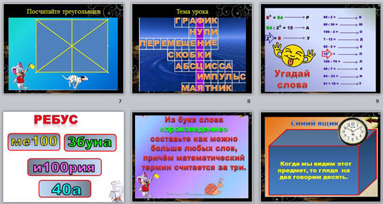 Презентация Применение игровых технологий на уроках математики