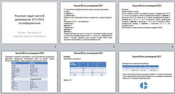 Презентация Решение задач ЕГЭ по информатике