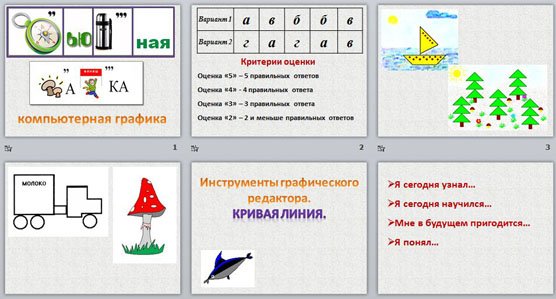 Презентация к уроку Инструменты ГР