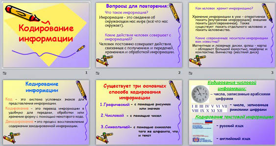 Презентация Кодирование информации