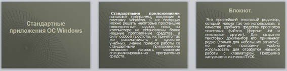 Презентация Стандартные приложения ОС Windows