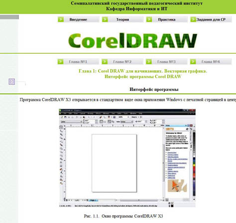 Титульный лист теории CorelDraw