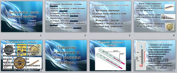 Презентация Определение Цены деления прибора