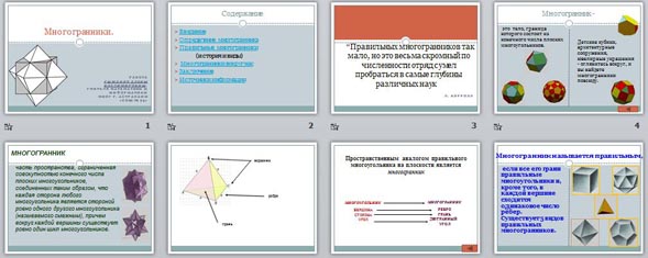 Презентация Многогранники