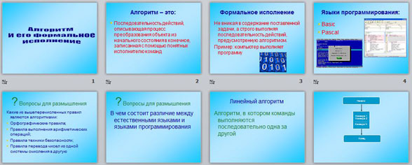 Презентация Алгоритмы