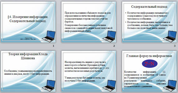 Понятие мультимедиа компьютерные презентации 7 класс презентация семакин