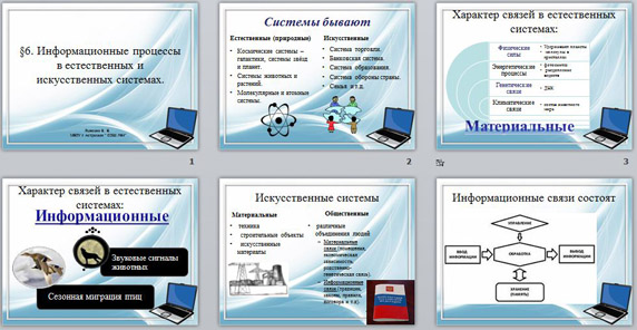 План конспект на тему информационные процессы