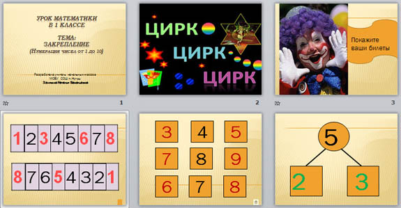 Презентация Нумерация чисел от 1 до 10