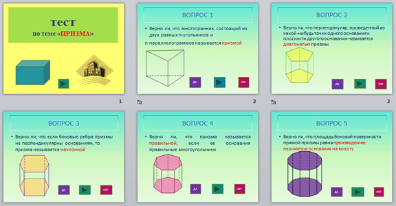 Презентация по математике 6 класс дорофеев призма