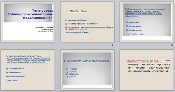 Презентация Табличное компьютерное моделирование
