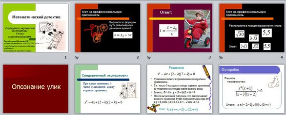 Презентация Математический детектив