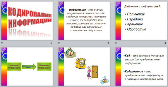 Презентация Кодирование информации