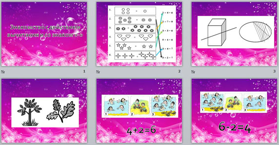 Презентация Знакомство с действием вычитания и со знаком «-»