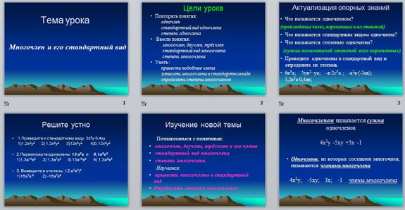 Презентация Многочлен и его стандартный вид