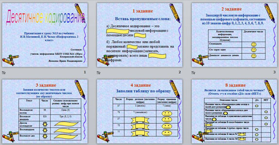 2 класс матвеева десятичное кодирование презентация