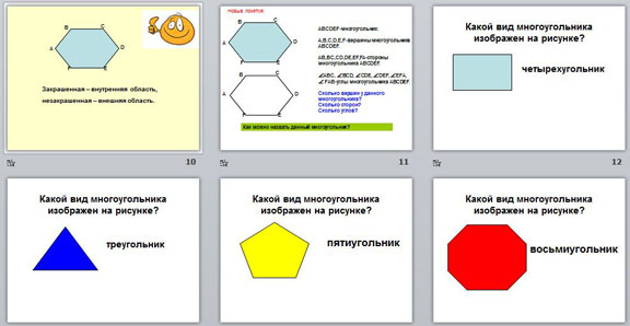 Многоугольники презентация 10 класс