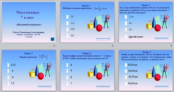 Презентация Тест для входного контроля по математике 7 класс