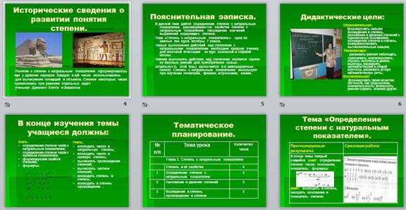 Проект степень с натуральным показателем