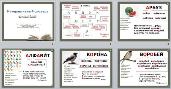 Презентация Интерактивный словарь по русскому языку