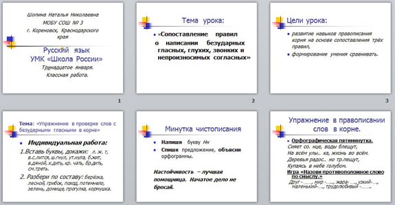 Презентация Сопоставление правил о написании безударных гласных, глухих, звонких и непроизносимых согласных