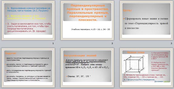 Параллельность и перпендикулярность 6 класс наглядная геометрия презентация