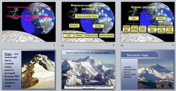 Презентация Формы рельефа (география)