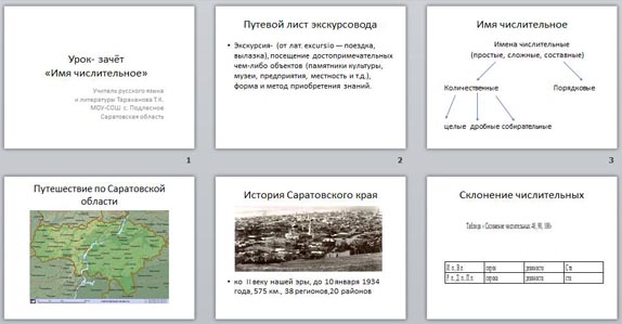 Презентация Имя числительное