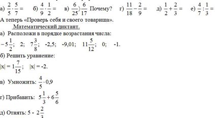 Задания по математике (дроби)