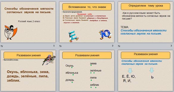 Презентация Способы обозначения мягкости согласных звуков на письме