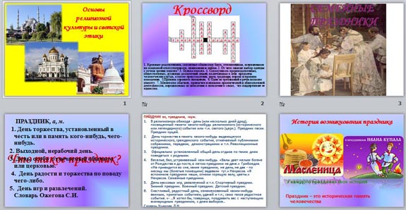 Презентация "Семейные праздники"