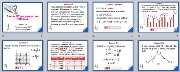 Презентация Подготовка к ЕГЭ по математике