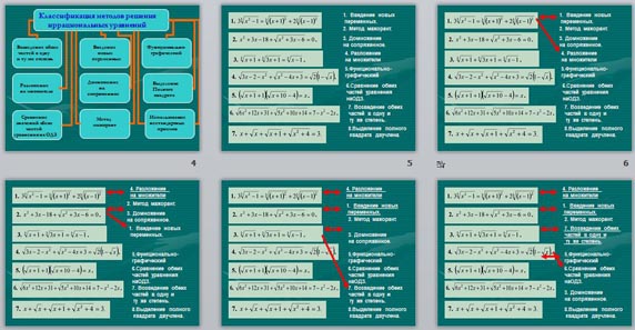 Презентация "Решение иррациональных уравнений"