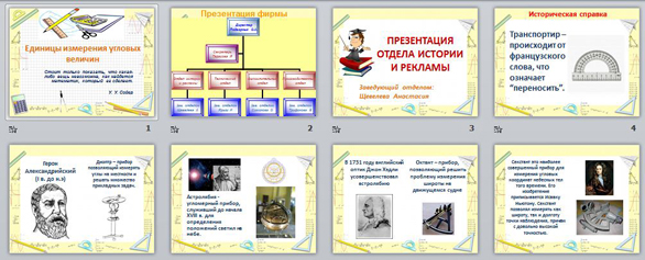 Презентация Единицы измерения угловых величин