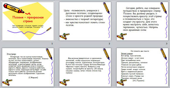 Презентация Поэзия - прекрасная страна