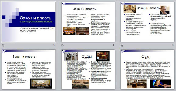 Презентация по обществознанию 