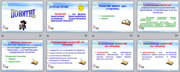 Презентация Основы логики и логические основы компьютера