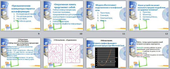 Презентация Викторина по информатике