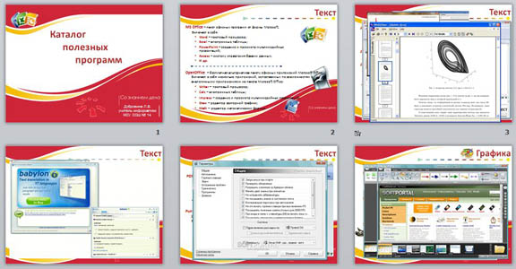Презентация Каталог полезных программ
