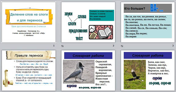 Презентация Деление слов на слоги и для переноса