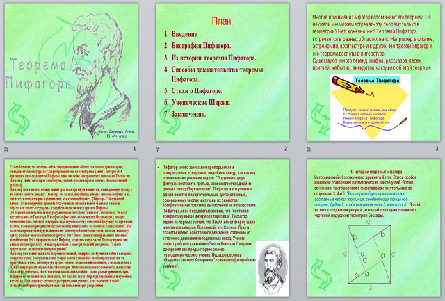 Проект по математике 9 класс теорема пифагора