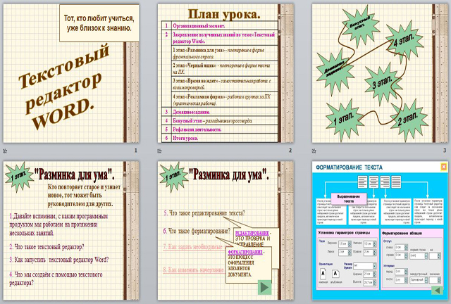 презентация текстовый редактор word