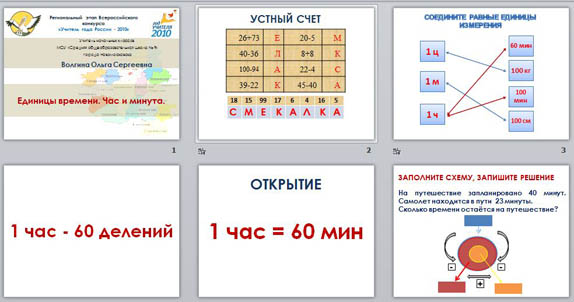 Минута заполнить