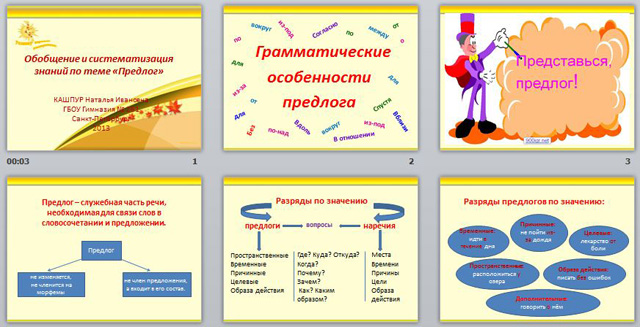 Предлог обобщение 2 класс презентация